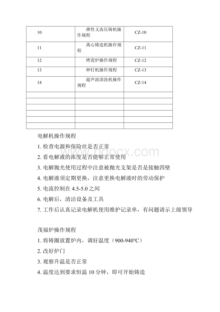 最新生产设备操作手册资料Word文档格式.docx_第2页