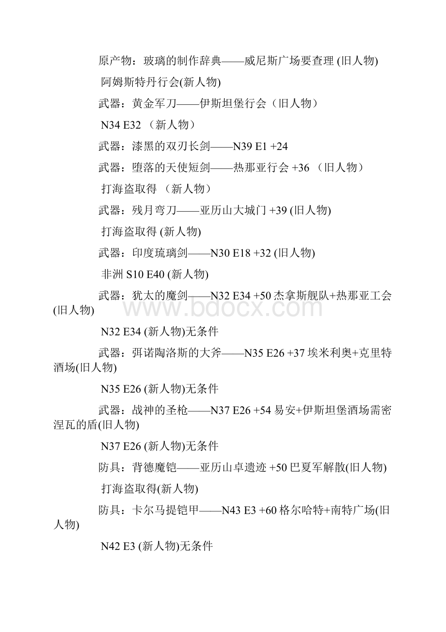 大航海时代4威力加强版宝物获得方法大全.docx_第2页