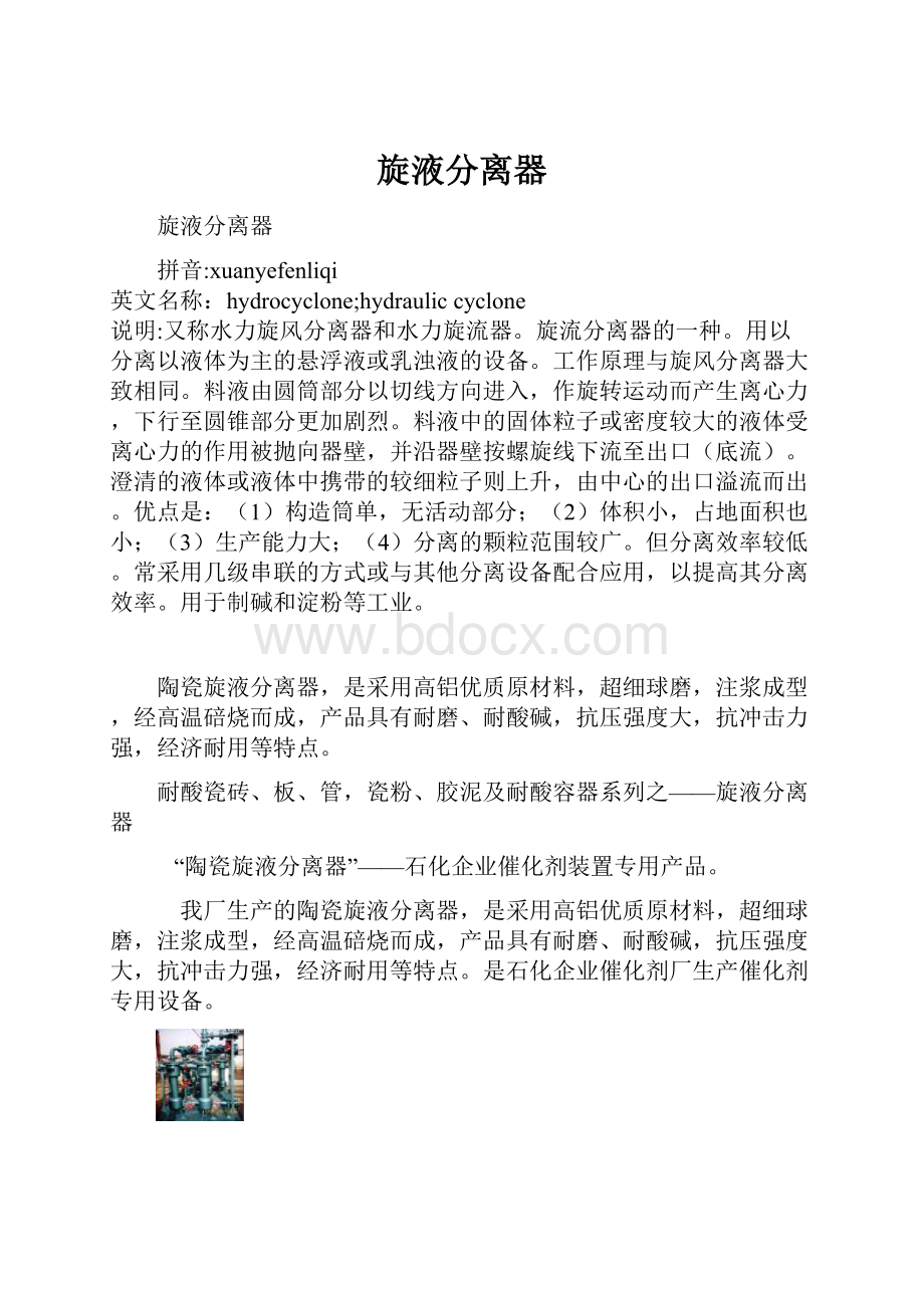 旋液分离器文档格式.docx