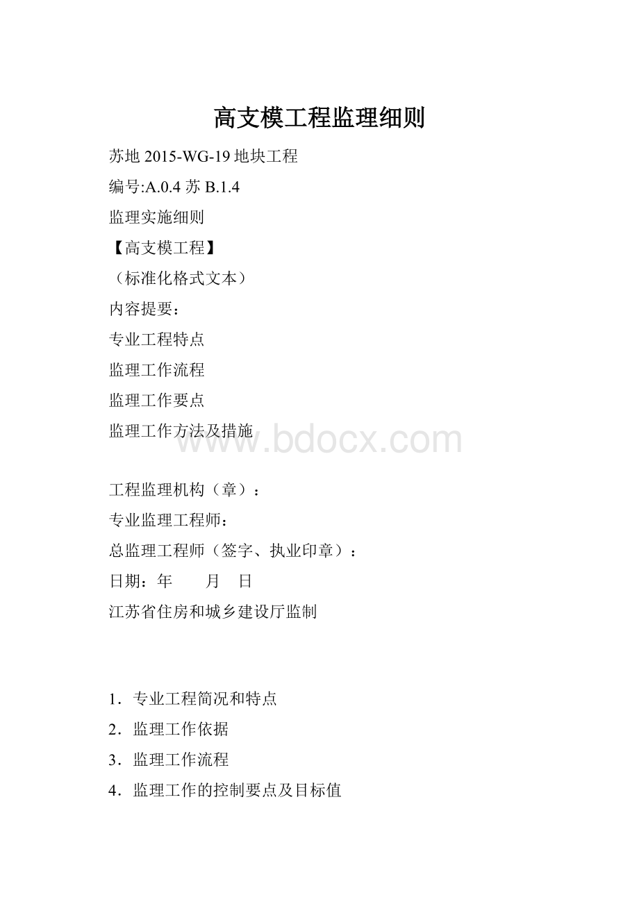 高支模工程监理细则.docx