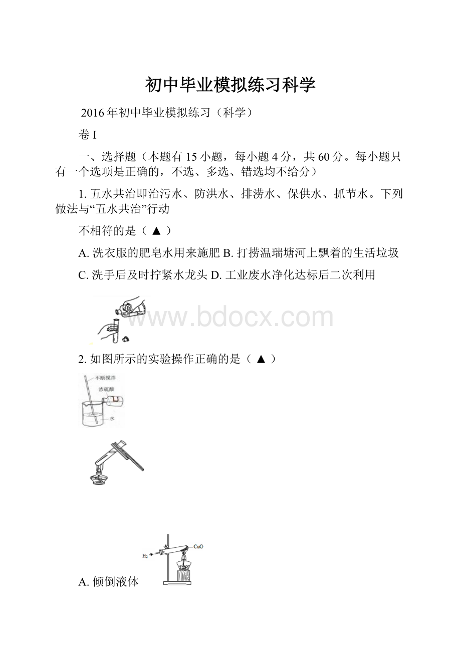 初中毕业模拟练习科学Word文件下载.docx