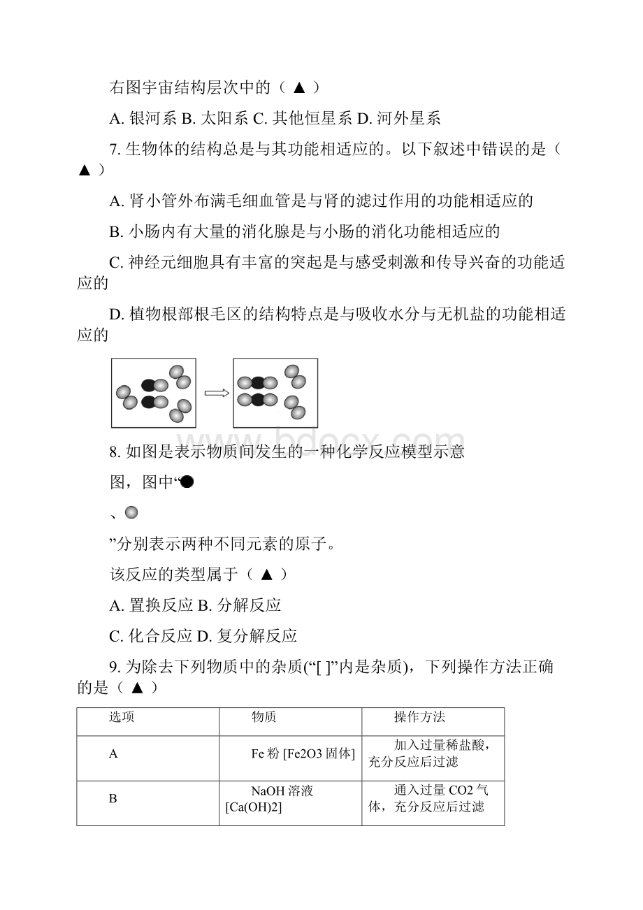 初中毕业模拟练习科学Word文件下载.docx_第3页