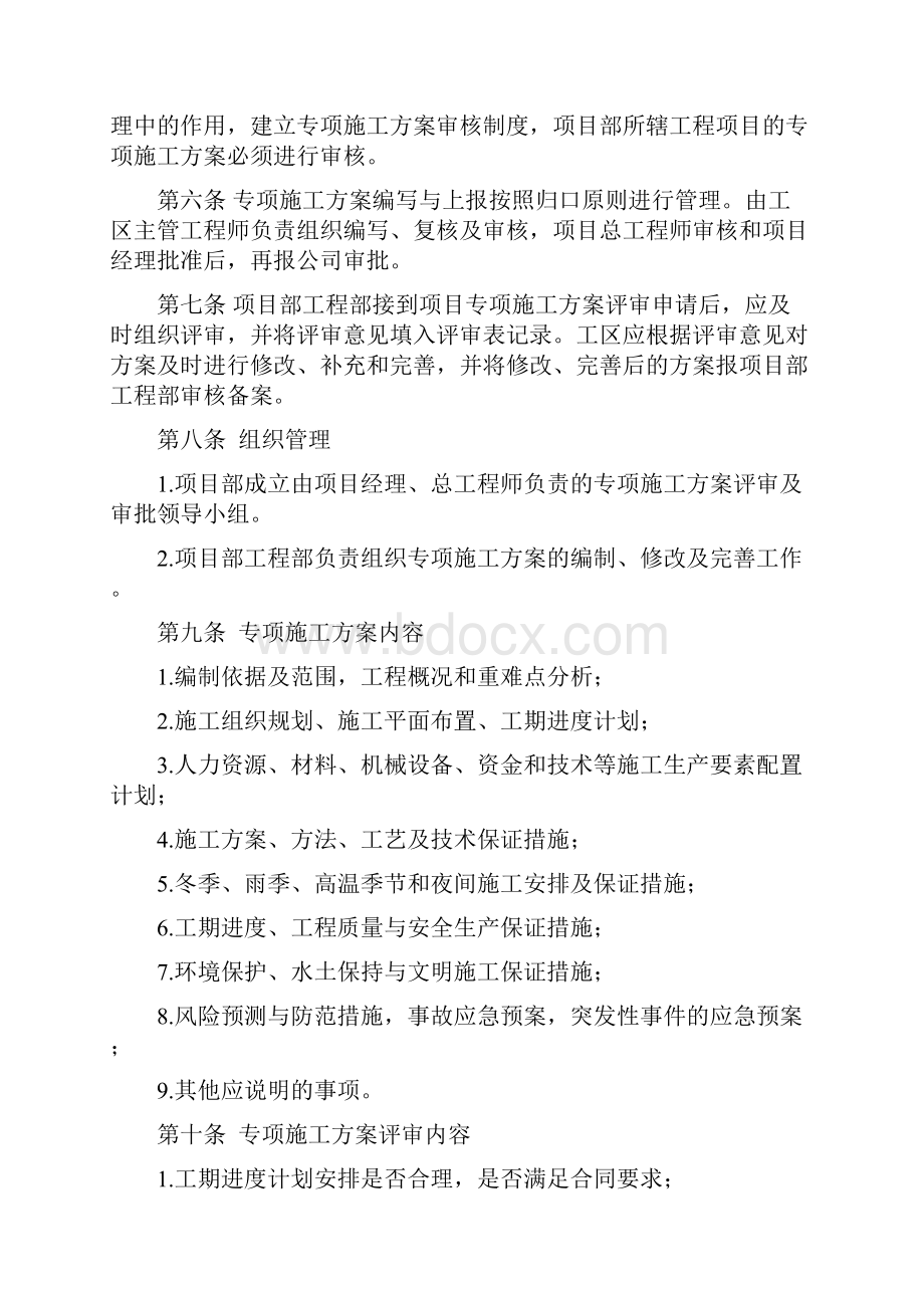 施工方案及优化管理办法Word下载.docx_第3页