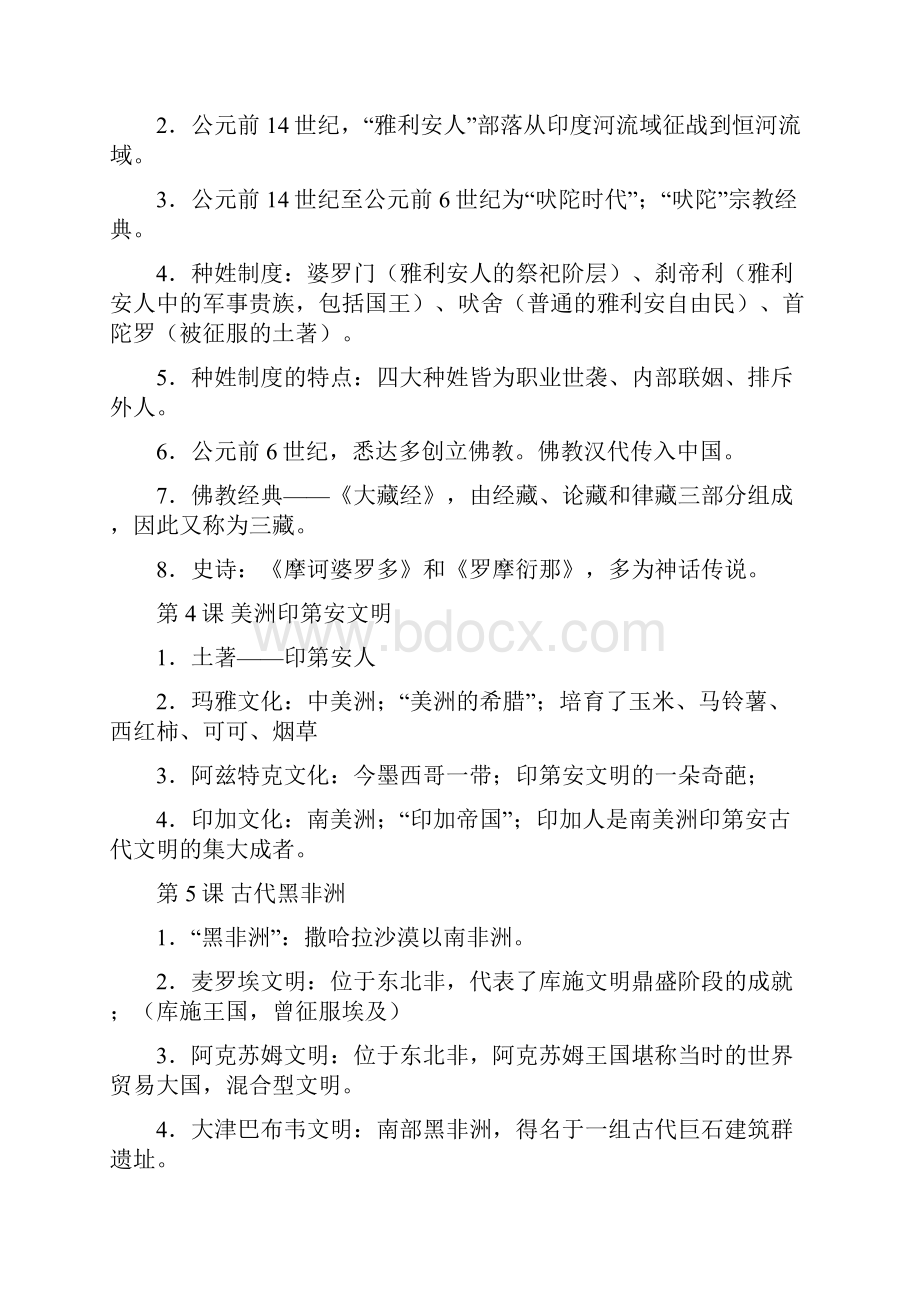 高中历史复习提纲完整版.docx_第2页