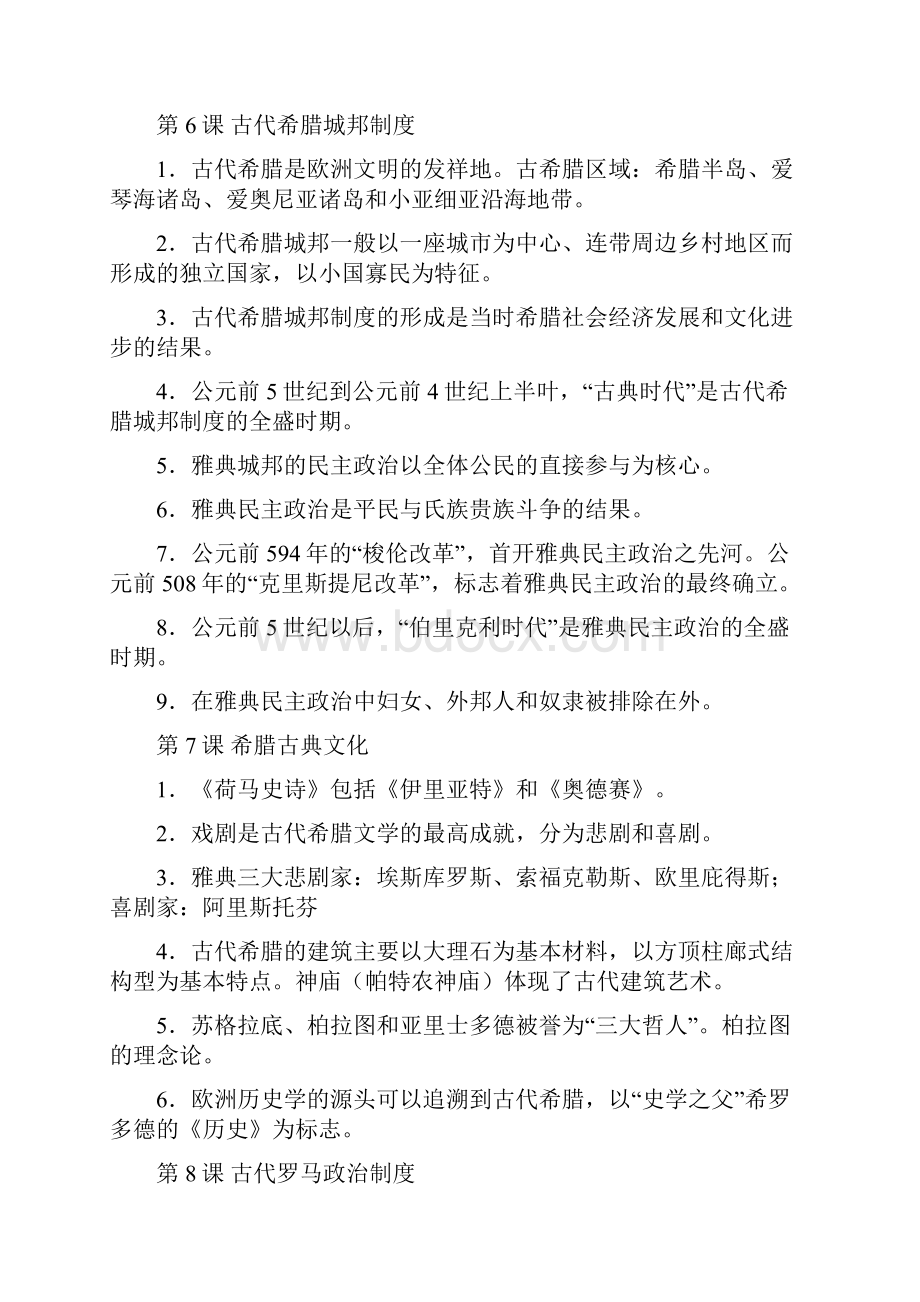 高中历史复习提纲完整版.docx_第3页