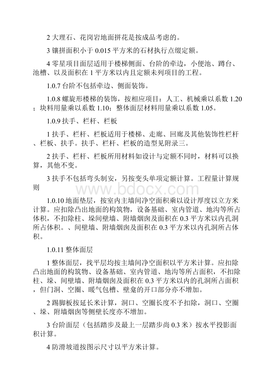 吉林省建筑装饰工程计价定额.docx_第3页