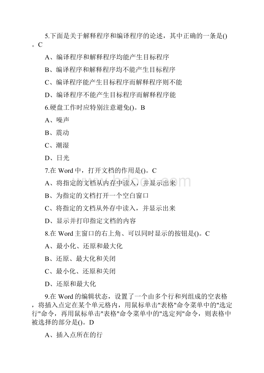 计算机一级考试考前水平试题及答案.docx_第2页