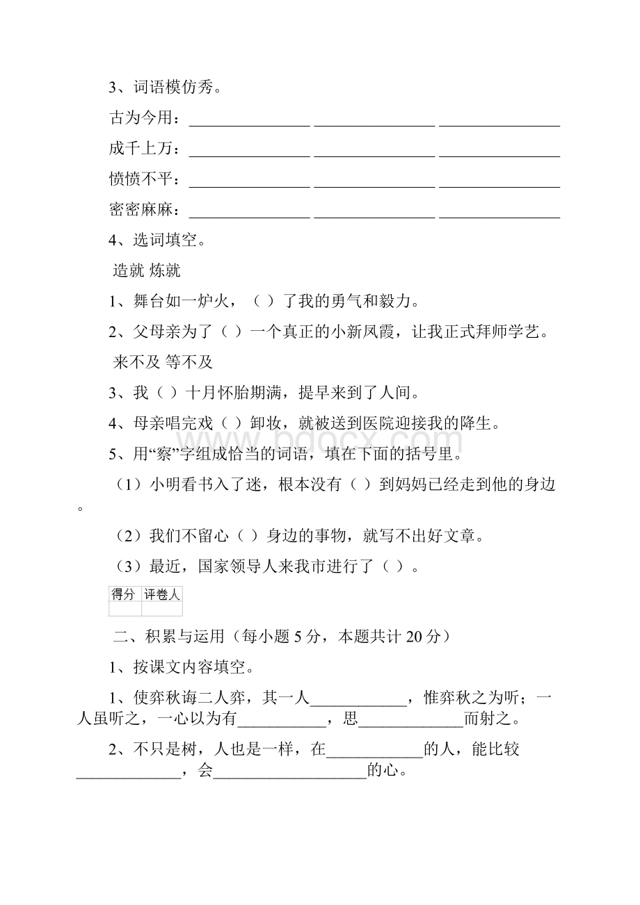 六年级语文上学期开学考试试题 豫教版B卷 含答案.docx_第2页