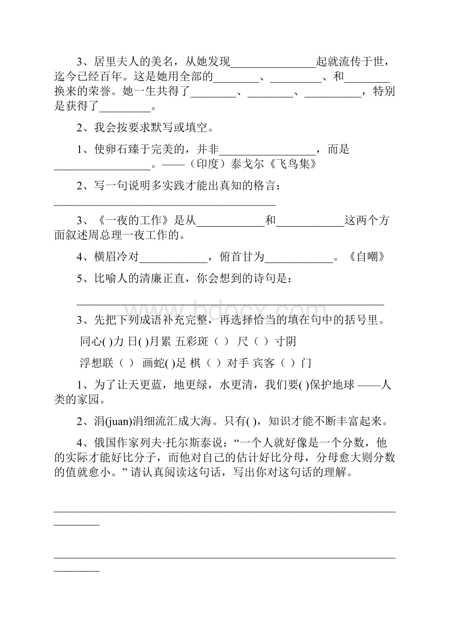 六年级语文上学期开学考试试题 豫教版B卷 含答案.docx_第3页