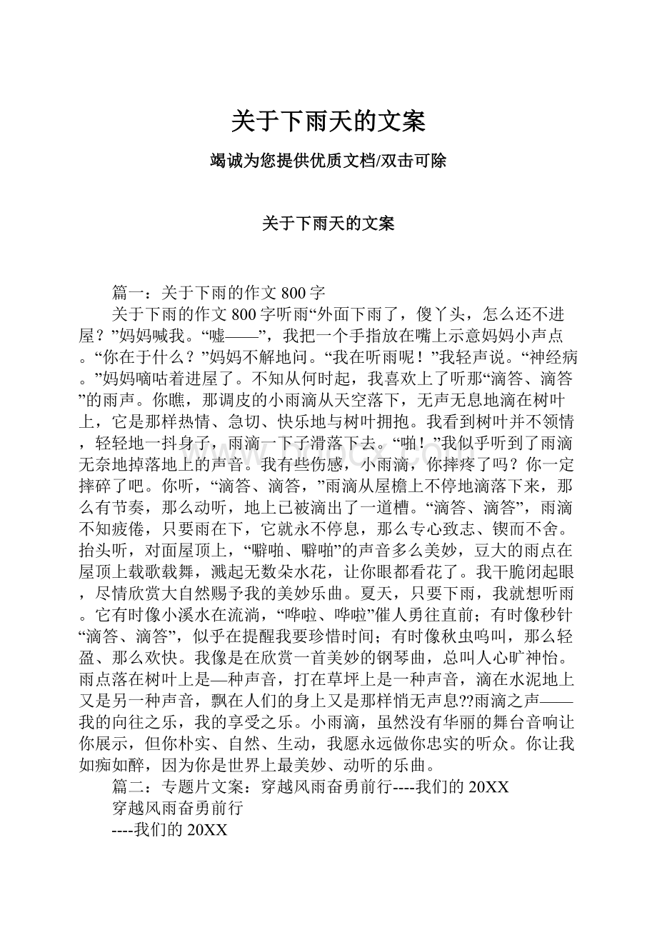 关于下雨天的文案Word文档下载推荐.docx