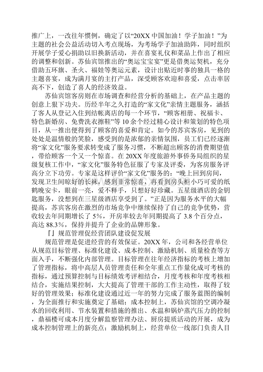 关于下雨天的文案Word文档下载推荐.docx_第3页