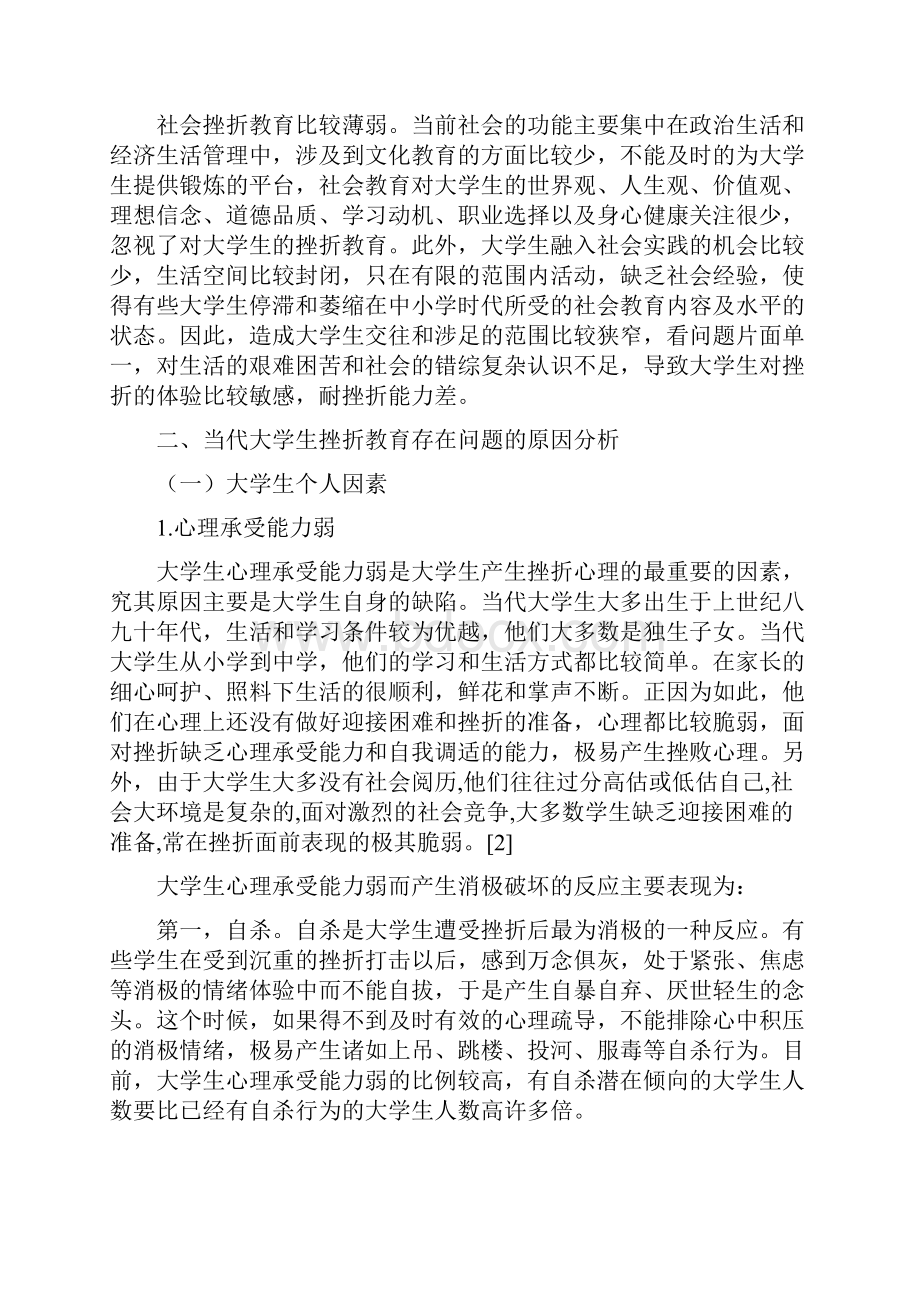 大学生挫折教育存在的问题与对策.docx_第3页