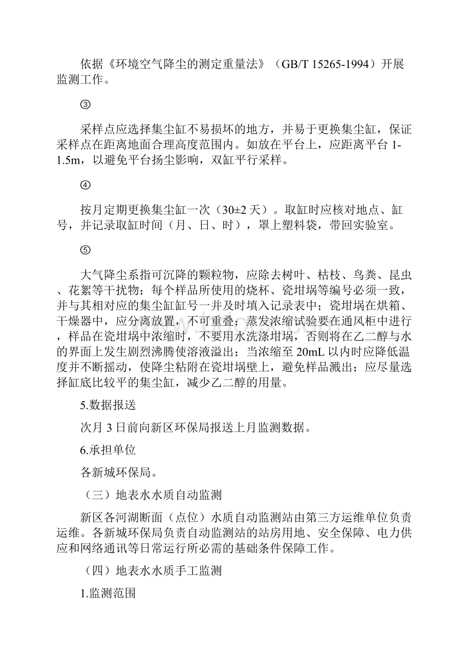 西咸新区生态环境监测方案.docx_第2页