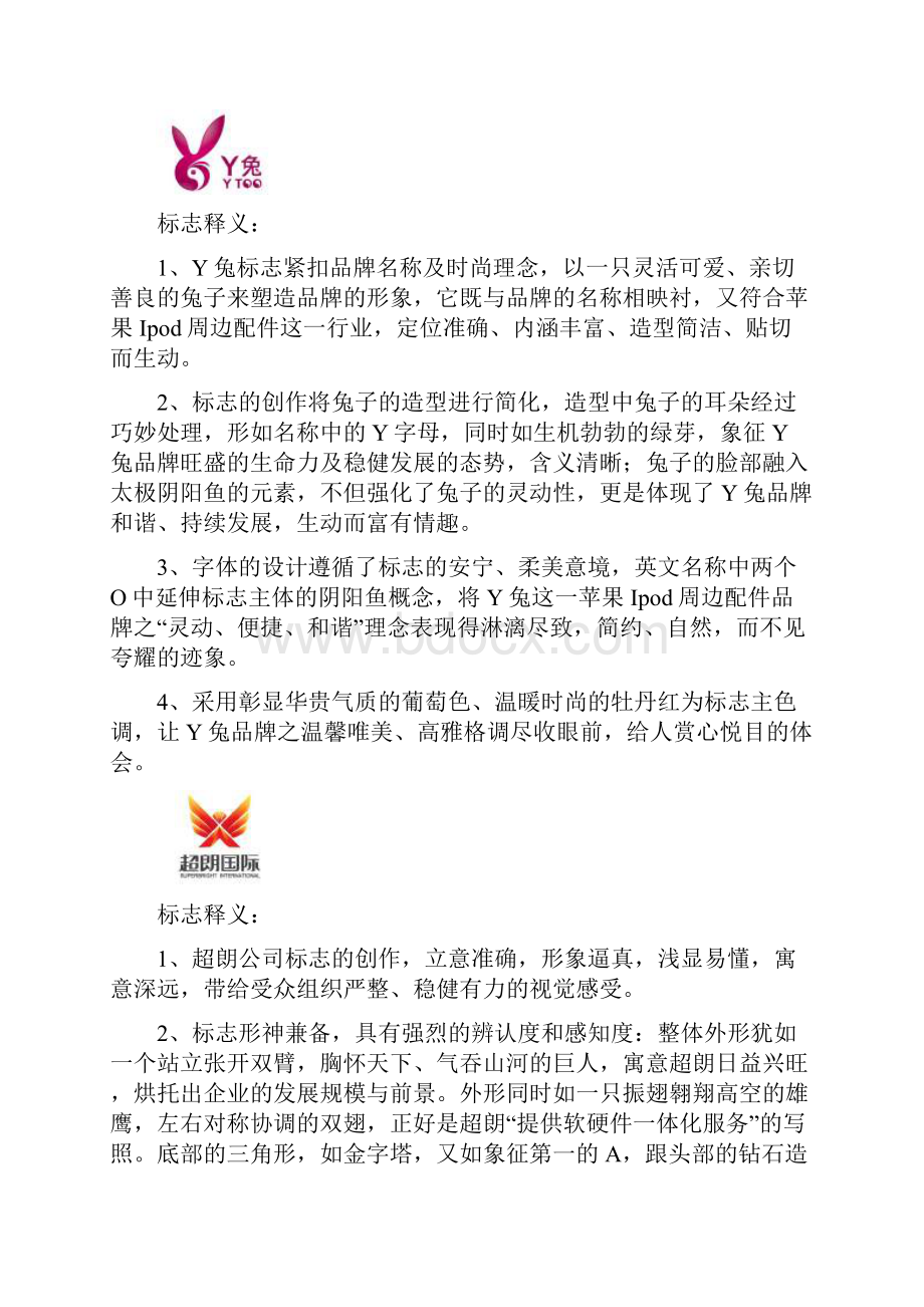 标志释义 标志设计理念.docx_第2页