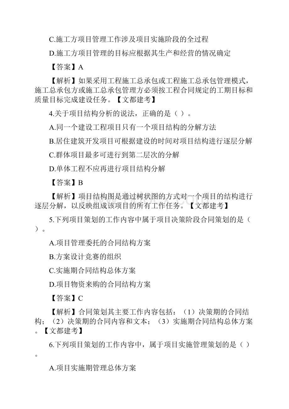 一建管理真题及答案.docx_第2页