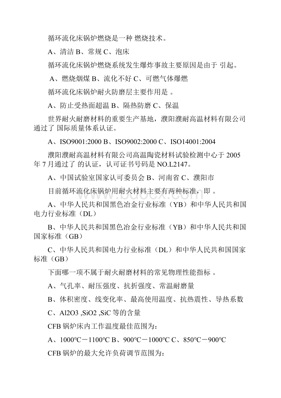 CFB机组知识竞赛试题.docx_第3页