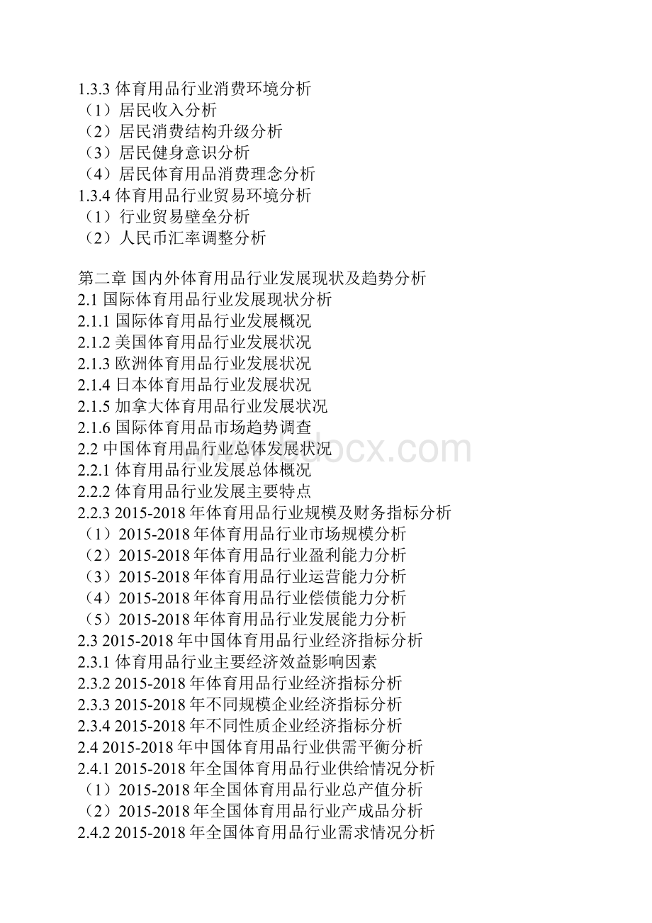 中国球类产品市场分析报告行业深度分析与未来商机分析.docx_第2页