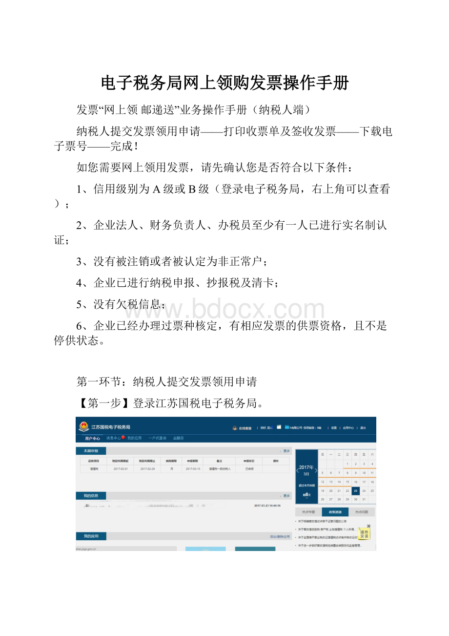 电子税务局网上领购发票操作手册Word文档下载推荐.docx