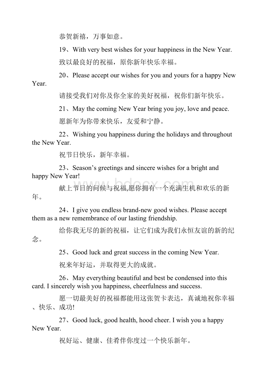 英语新年祝福语句子三篇.docx_第3页