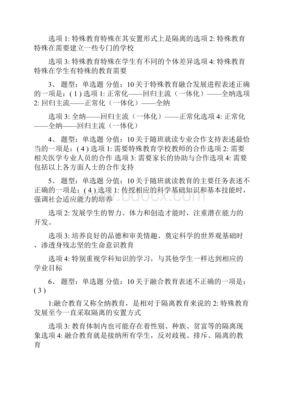 教师融合教育网络知识竞赛讲座答案及竞赛题库与答案Word下载.docx_第3页