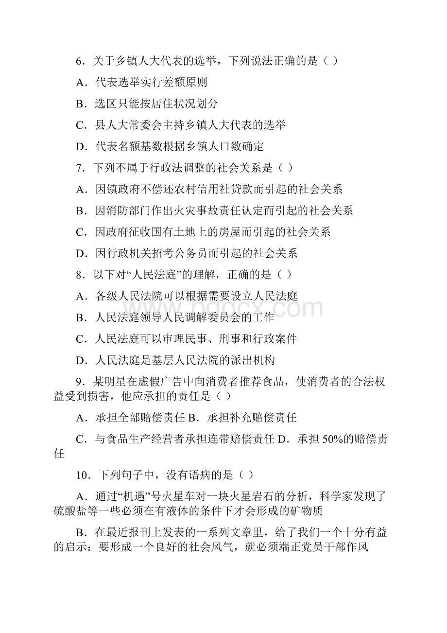 《公共基础知识》江苏省公务员考试C类真题答案及解析.docx_第2页