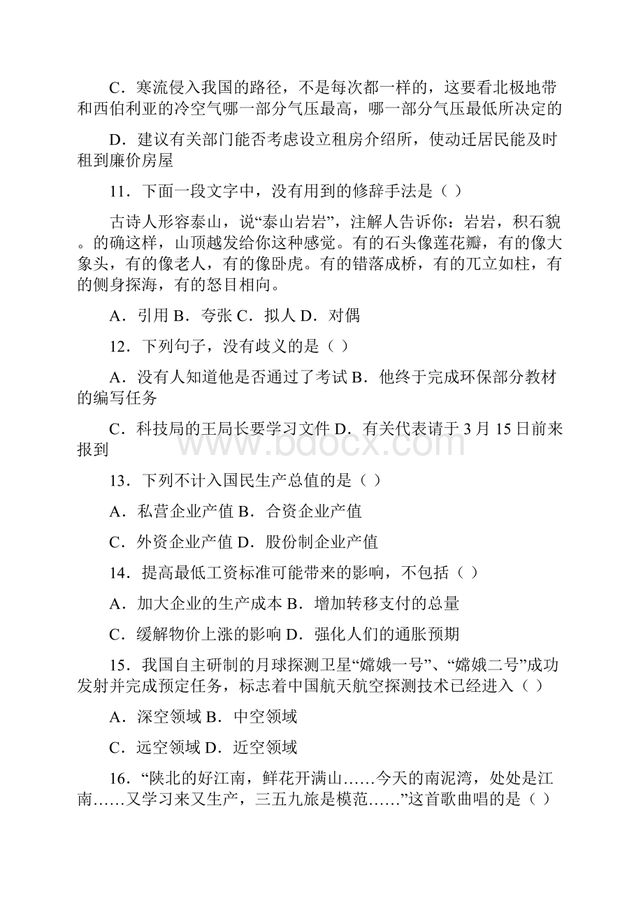 《公共基础知识》江苏省公务员考试C类真题答案及解析.docx_第3页