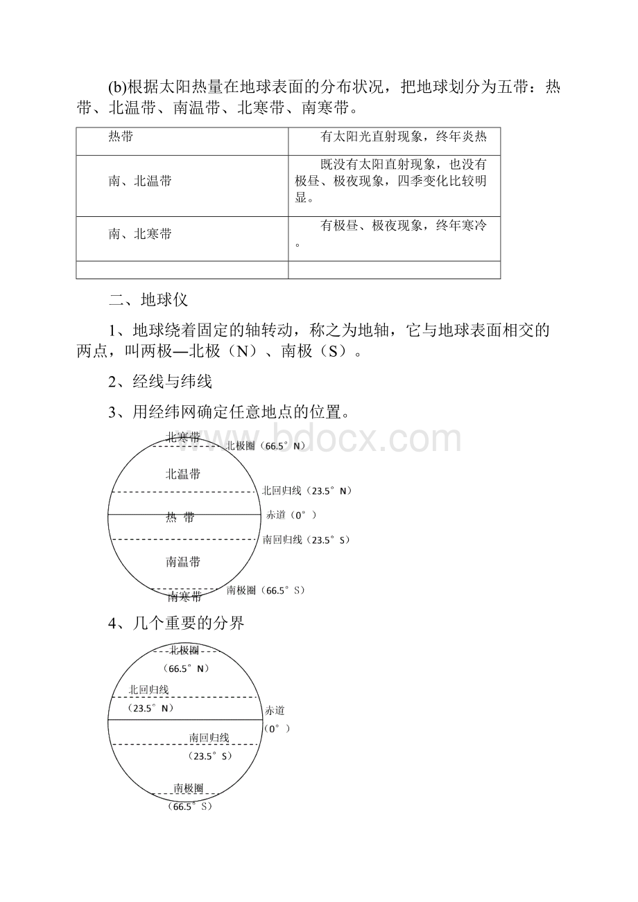 初中地理大汇总Word格式.docx_第3页