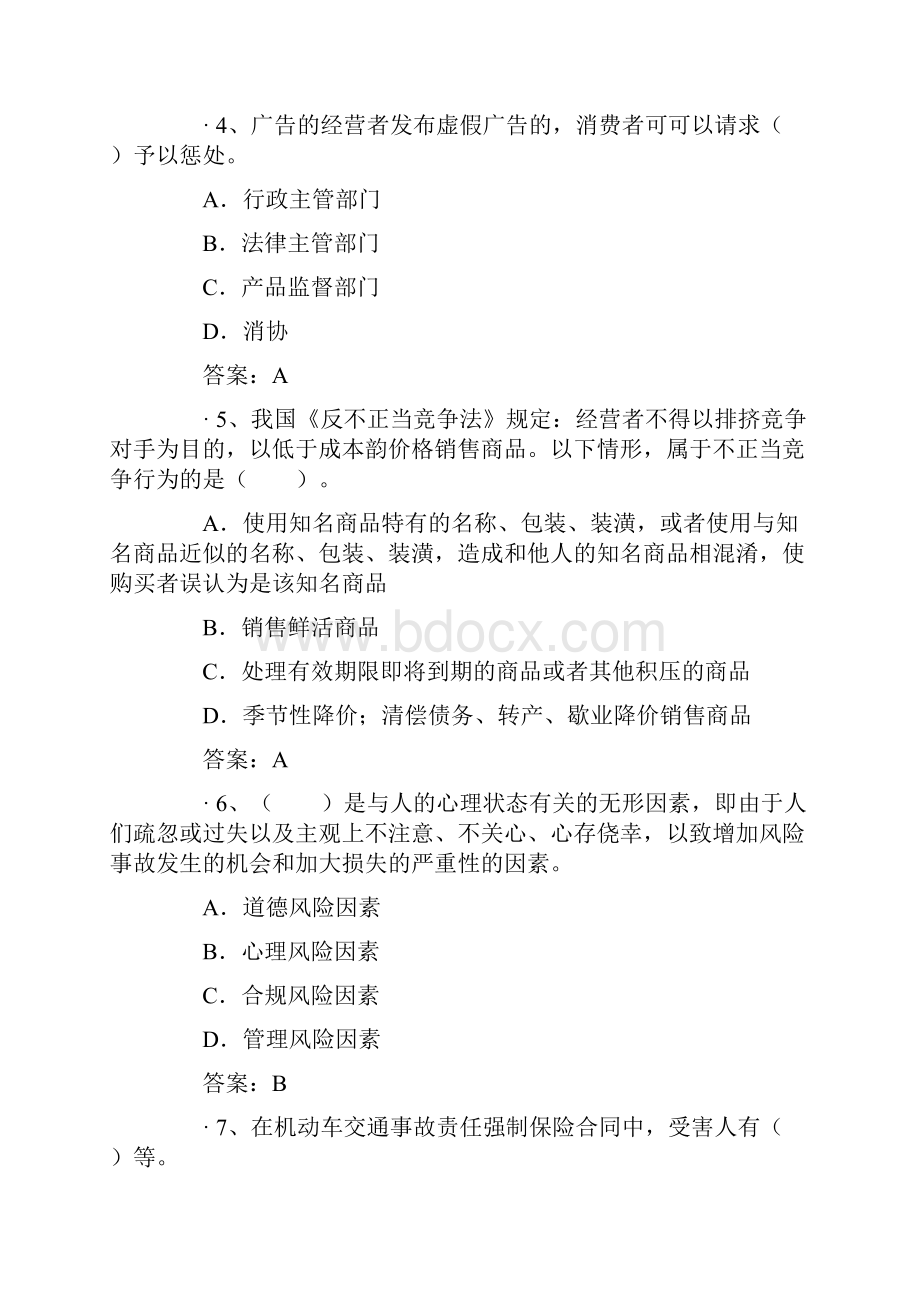 中国人寿保险考试题及答案docx.docx_第2页