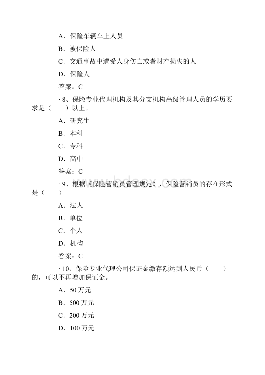 中国人寿保险考试题及答案docx.docx_第3页