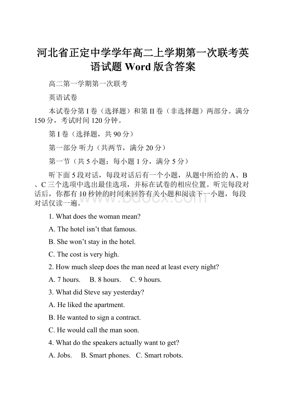 河北省正定中学学年高二上学期第一次联考英语试题 Word版含答案.docx_第1页