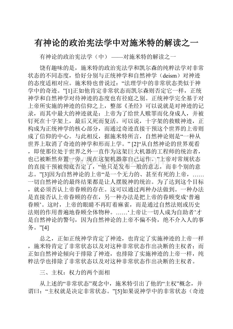 有神论的政治宪法学中对施米特的解读之一.docx