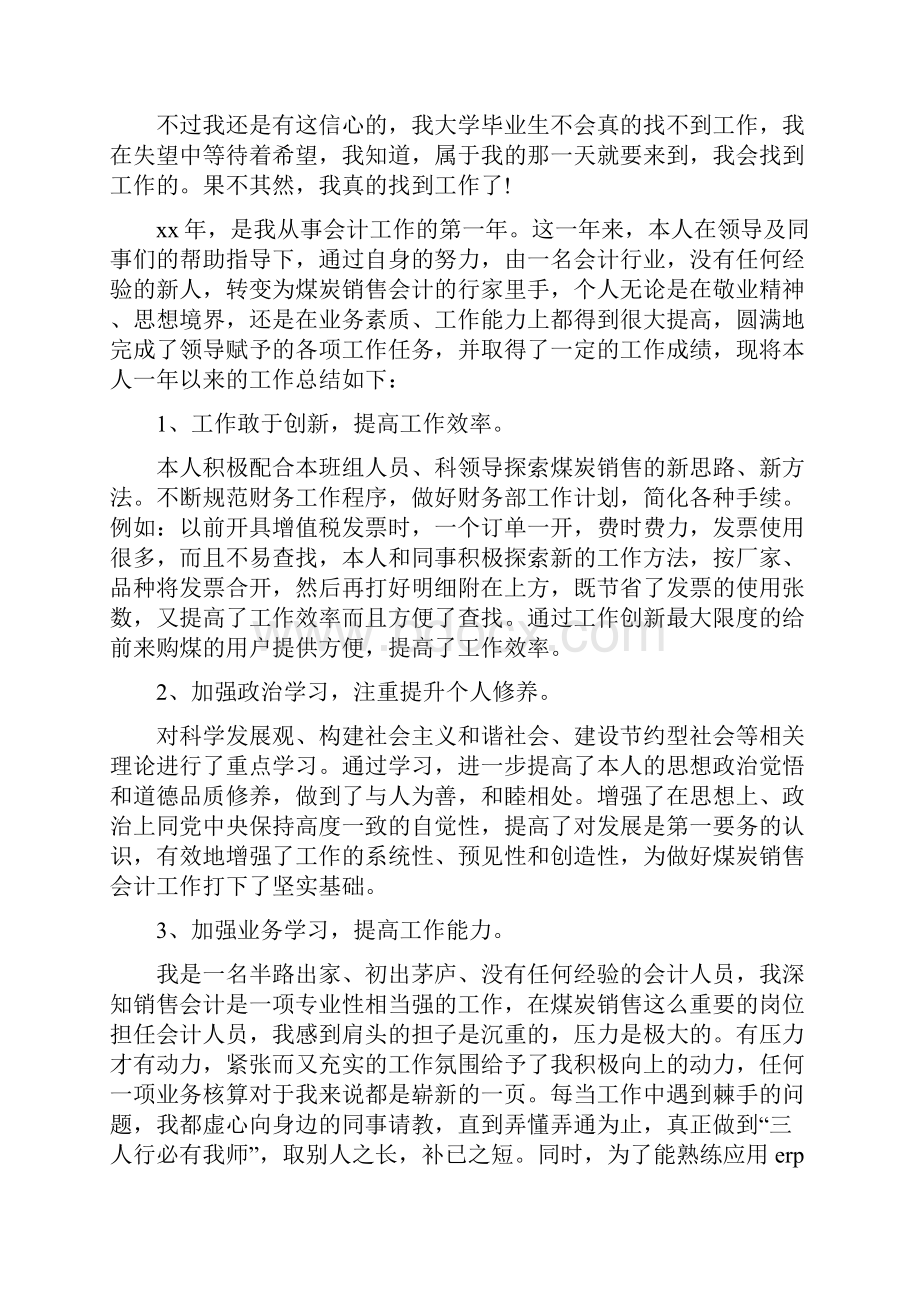 会计年终工作总结4篇.docx_第3页