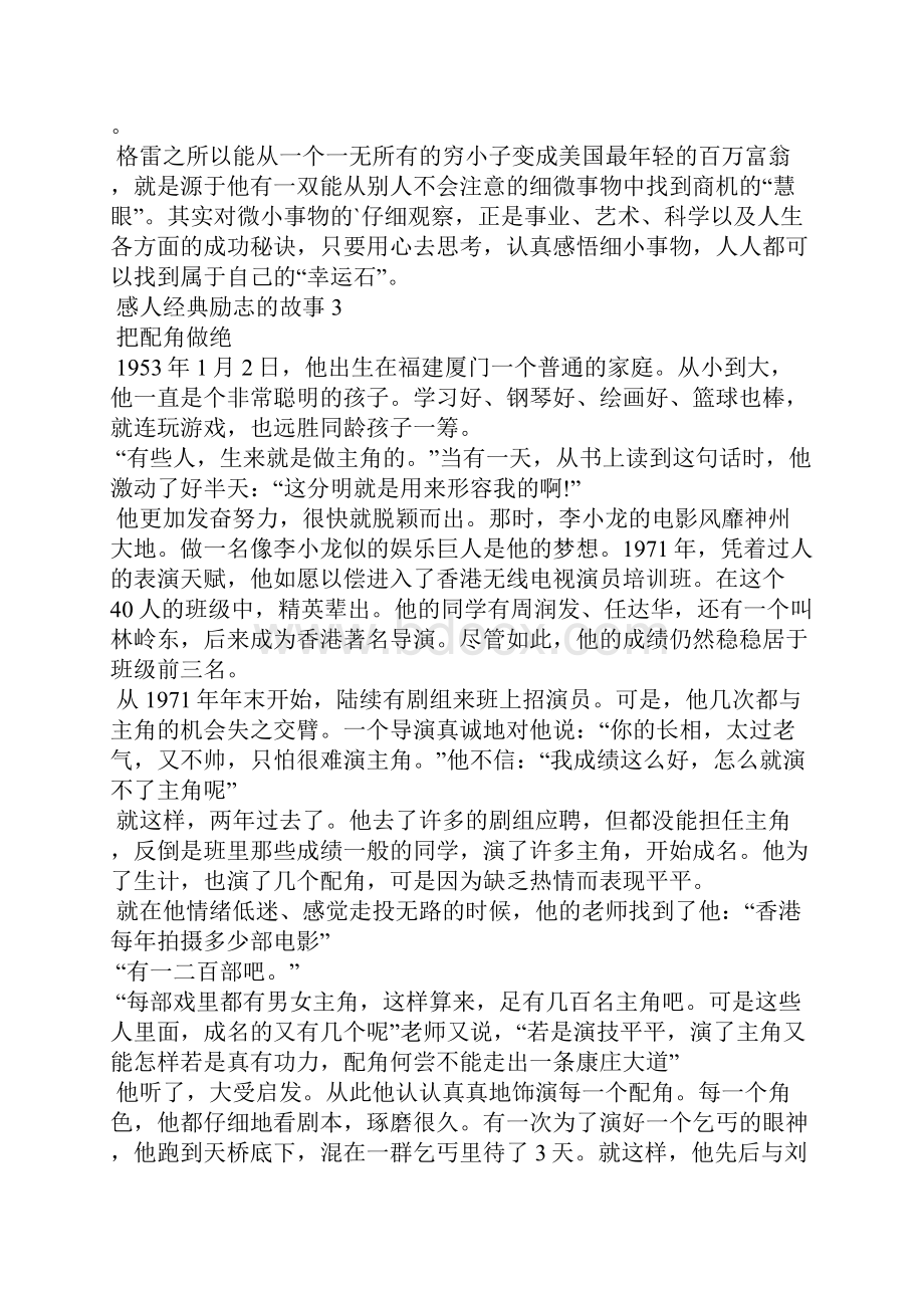 感人经典励志的故事7篇.docx_第3页