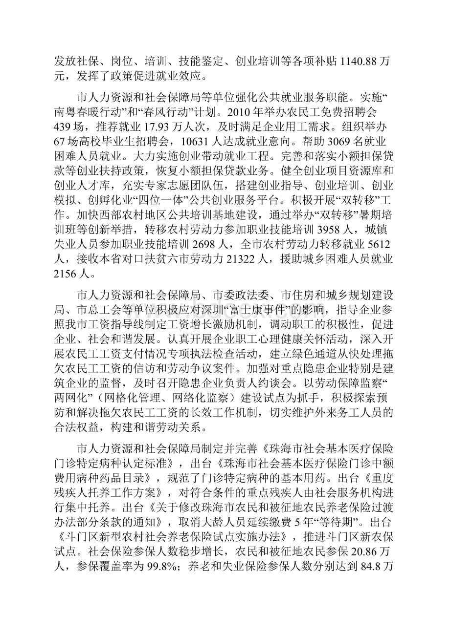 督查快报第八期.docx_第2页