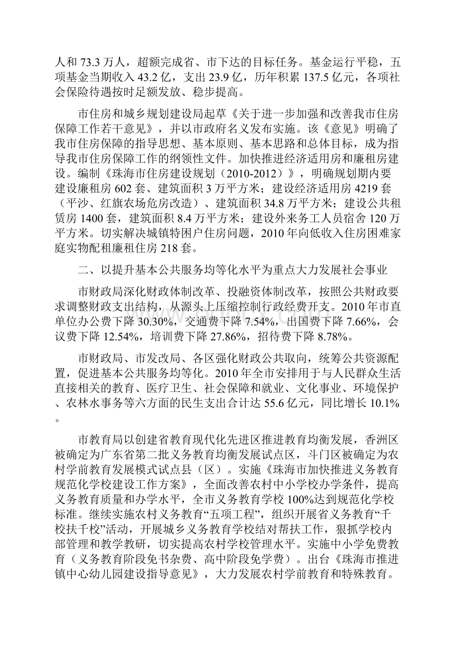 督查快报第八期Word格式.docx_第3页