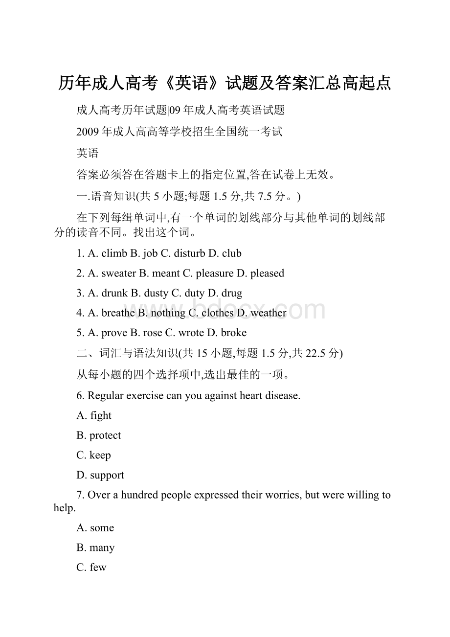 历年成人高考《英语》试题及答案汇总高起点Word下载.docx