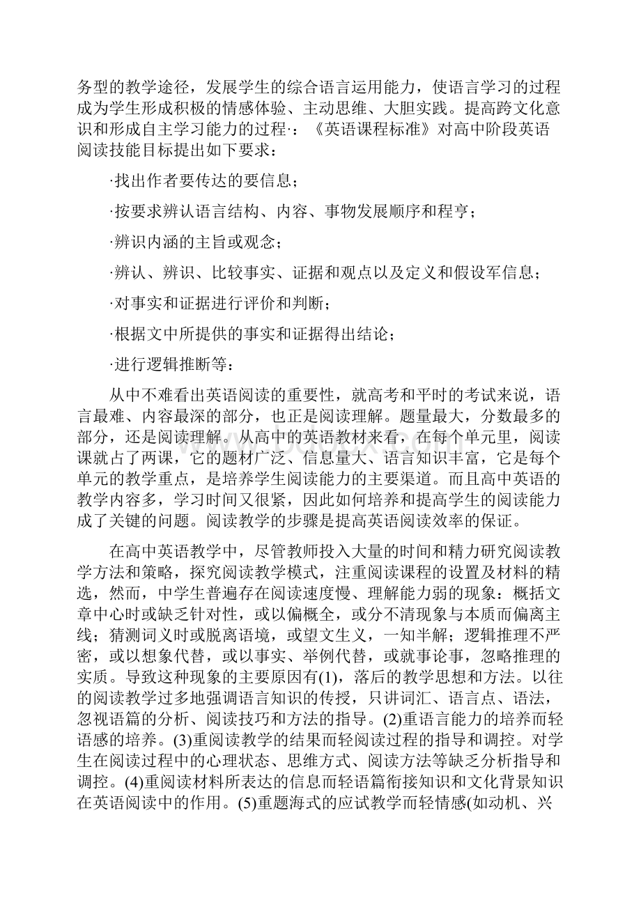 《课程标准》对英语阅读教学的新要求Word文档格式.docx_第2页