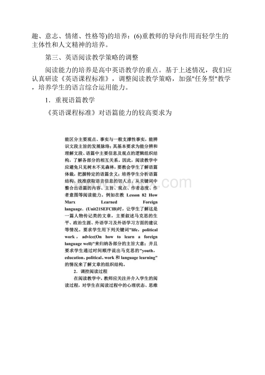 《课程标准》对英语阅读教学的新要求Word文档格式.docx_第3页