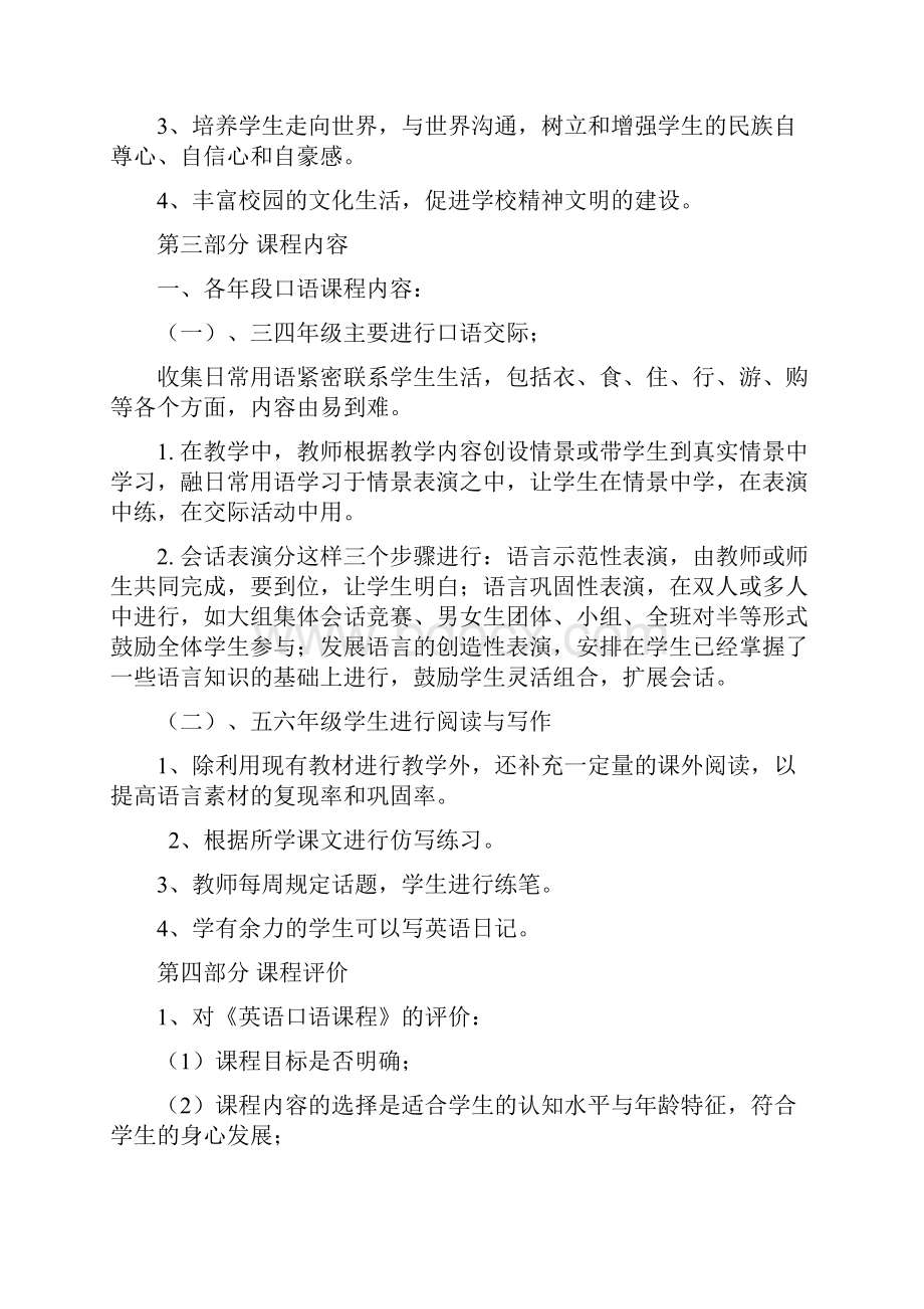 小学英语口语校本教材Word格式文档下载.docx_第2页