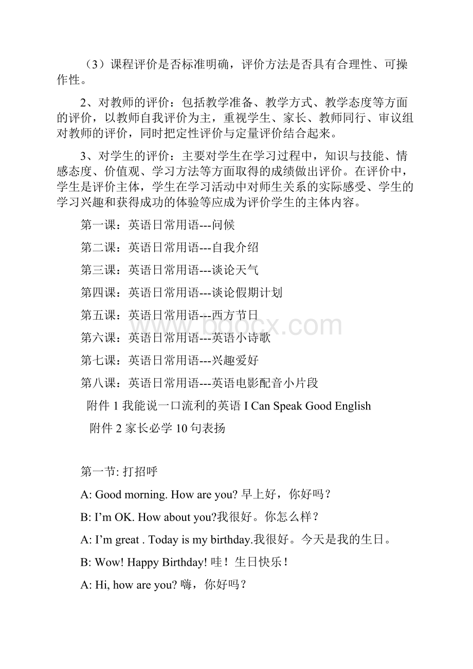 小学英语口语校本教材Word格式文档下载.docx_第3页