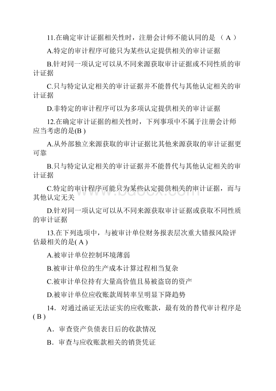 山财自考审计学作业已填好答案Word文档格式.docx_第3页