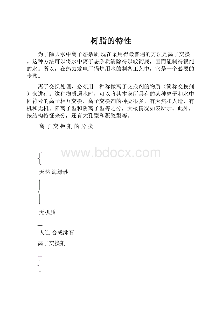 树脂的特性.docx_第1页