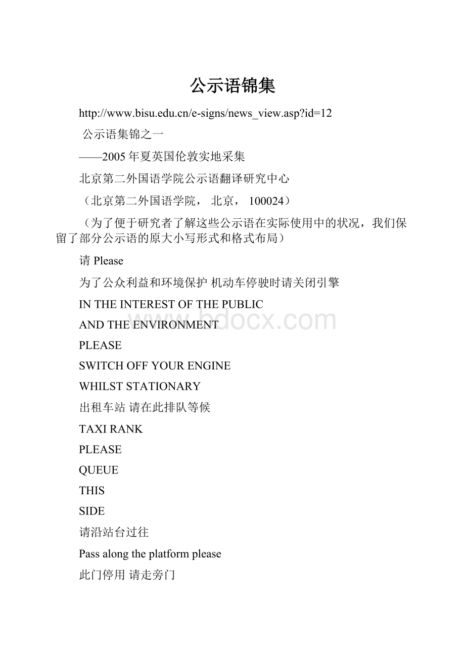 公示语锦集Word文件下载.docx