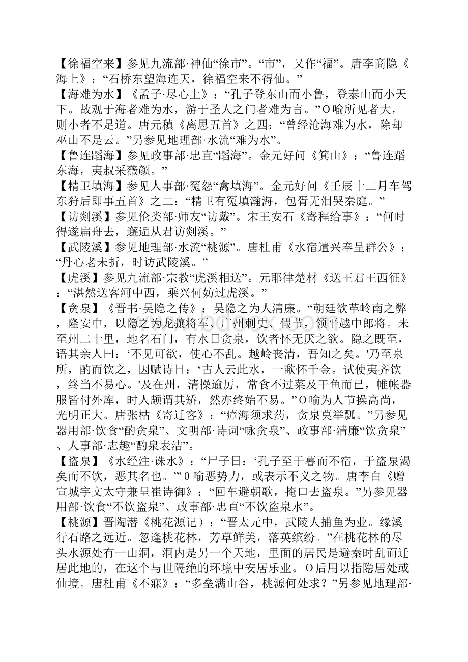 中华典故大全集46Word文档格式.docx_第2页