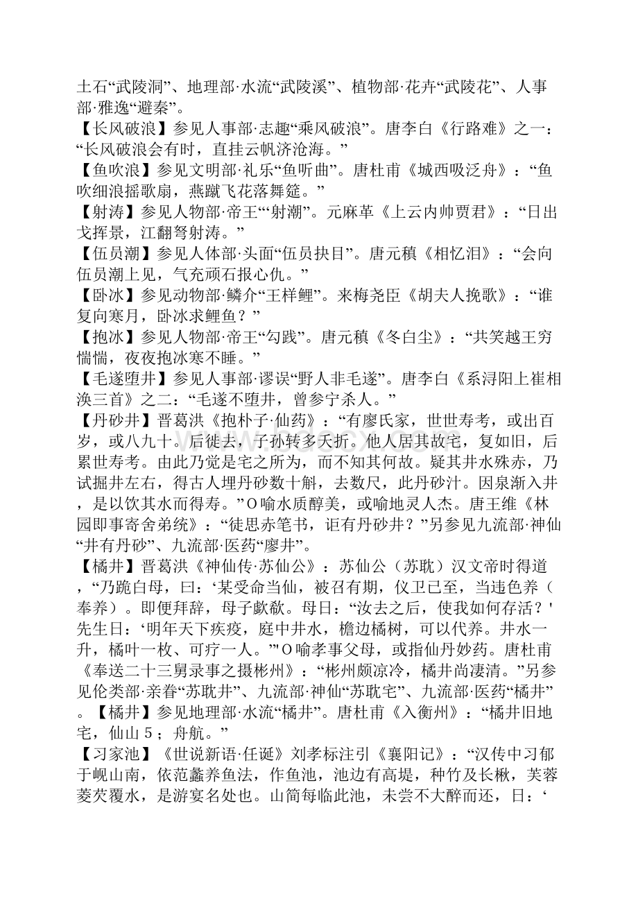 中华典故大全集46Word文档格式.docx_第3页