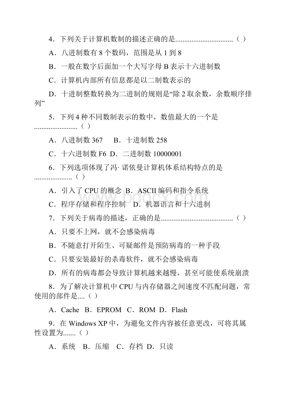 河北对口升学计算机专业理论试题附答案及解析.docx_第2页