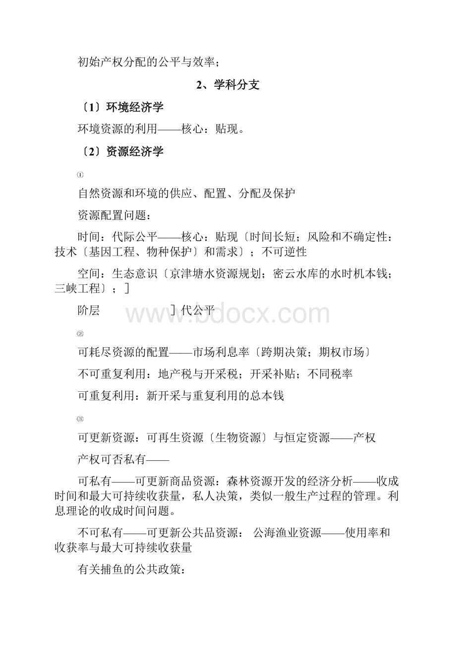 环境经济学基本理论和方法.docx_第2页