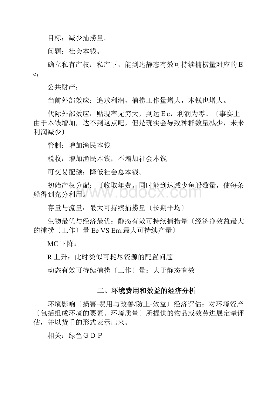 环境经济学基本理论和方法.docx_第3页