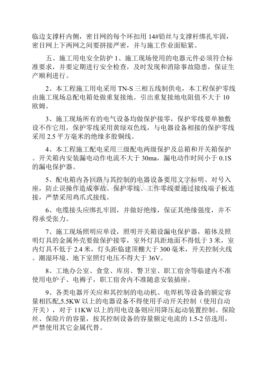 年度安全生产防护方案与年度教育局工作计划范文汇编.docx_第3页