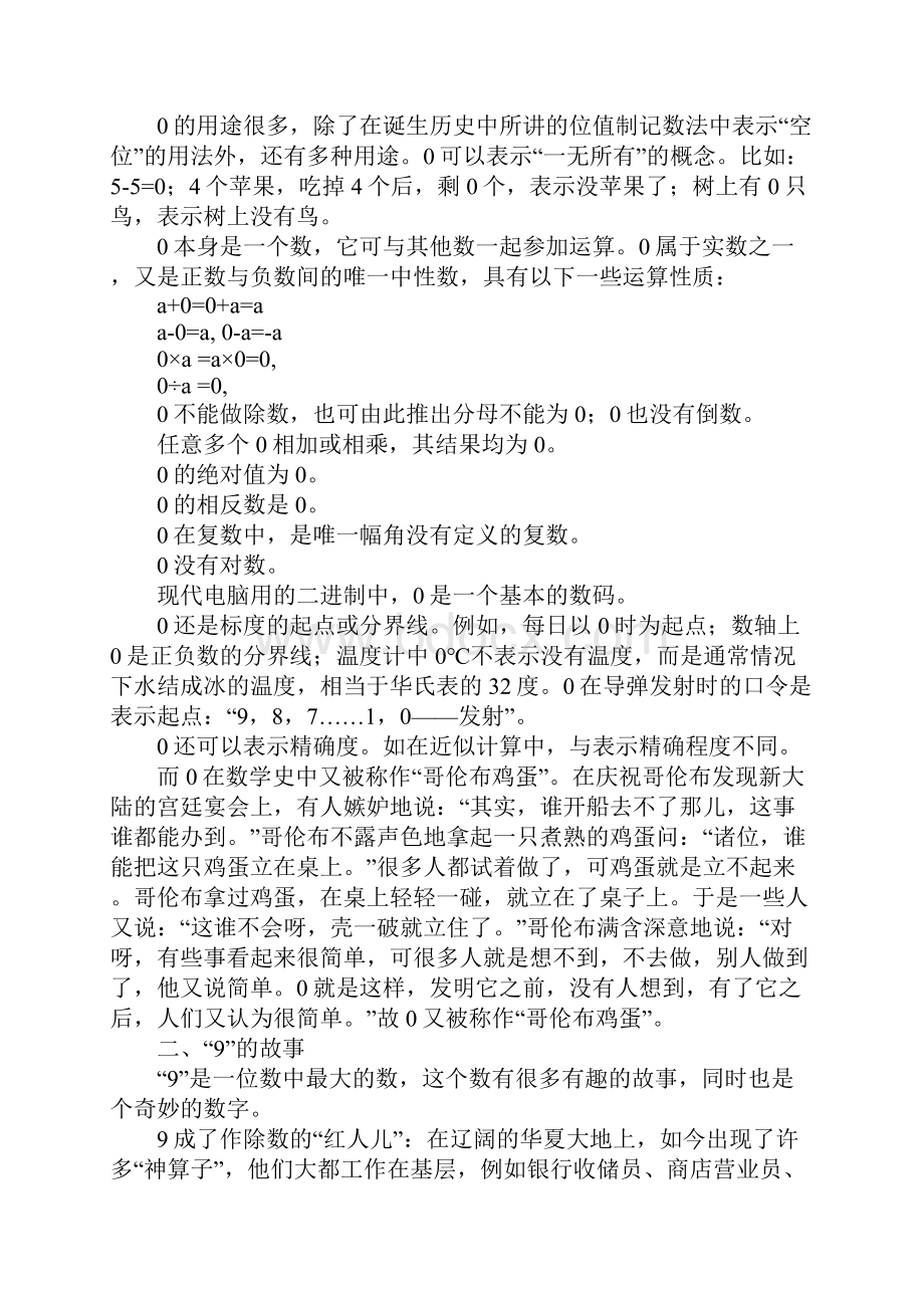 数字故事化增强学生数学兴趣的重要途径.docx_第2页